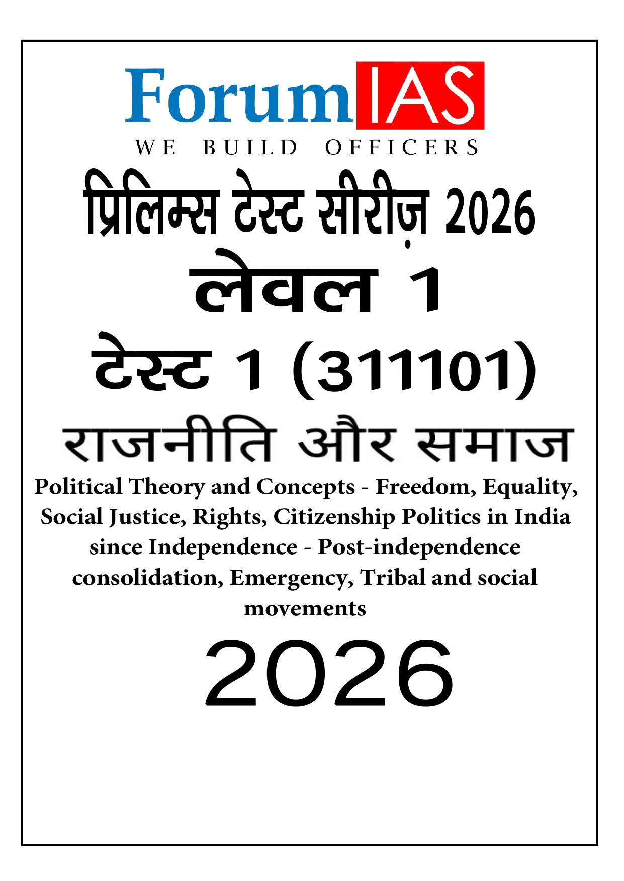 FORUM IAS PRELIMS 21 TEST 2026 HINDI 